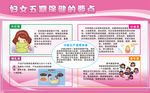 妇女健康宣传栏