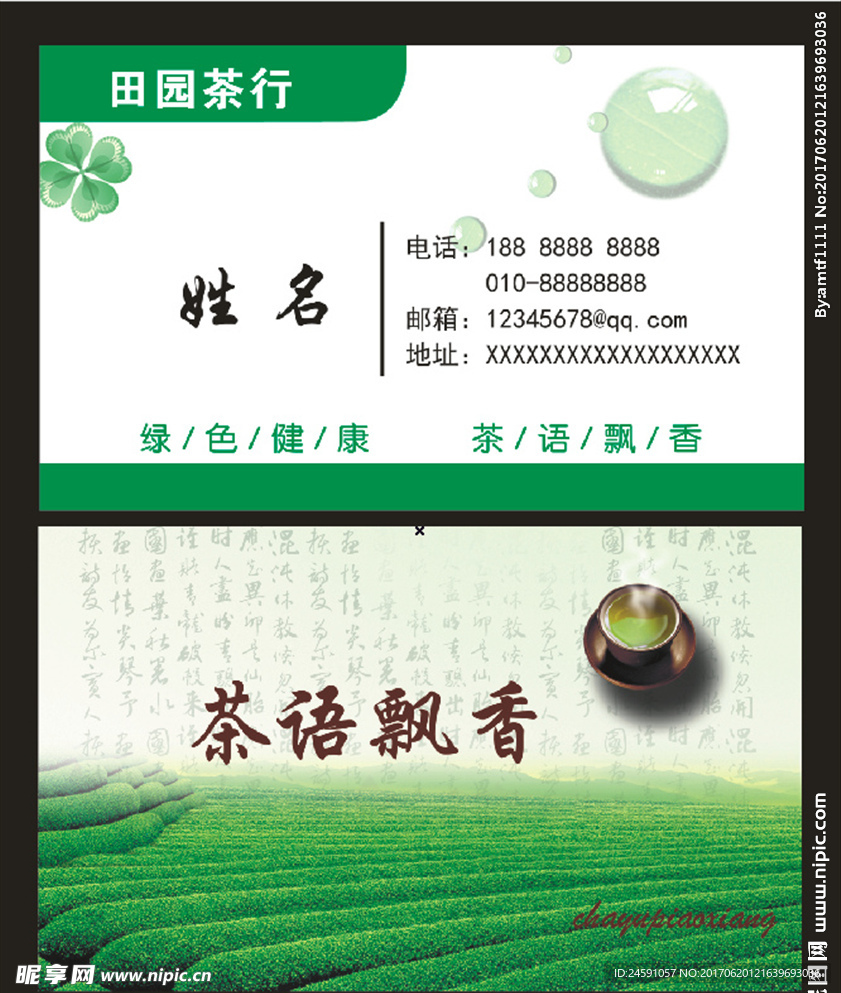茶名片