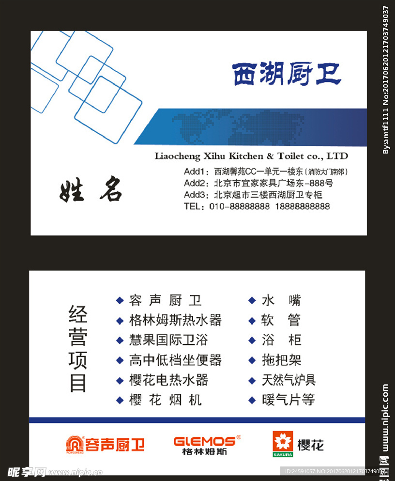 厨卫名片