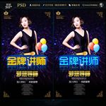 讲师图