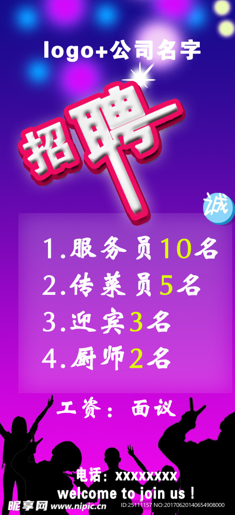 招聘