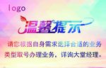 银行温馨提示
