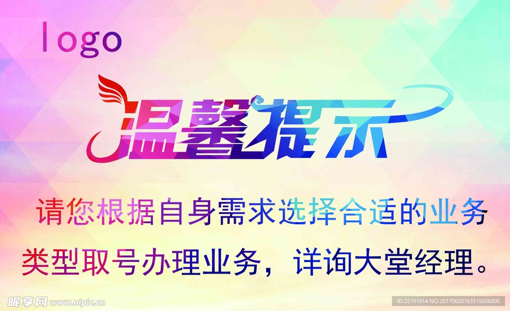 银行温馨提示