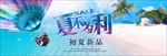 夏季电商海报