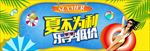 夏不为利海报