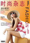 时尚杂志 Fashion