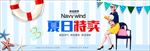 夏日特卖海报