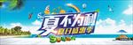 夏不为利海报