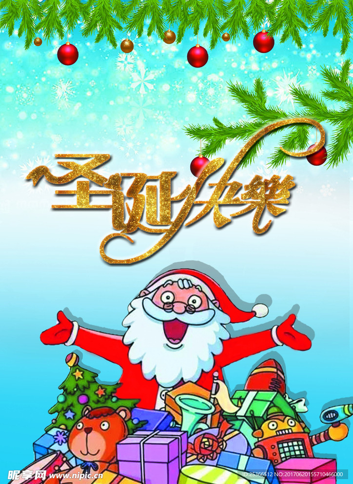 圣诞节