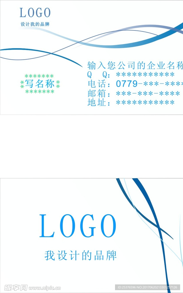 条蓝色名片