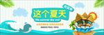 夏季卡通海报
