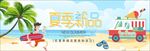 夏季新品海报
