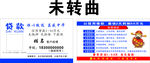 贷款名片