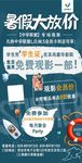 暑假促销活动海报