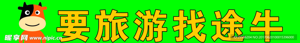 途牛