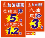 加油站牌子  汽油直降