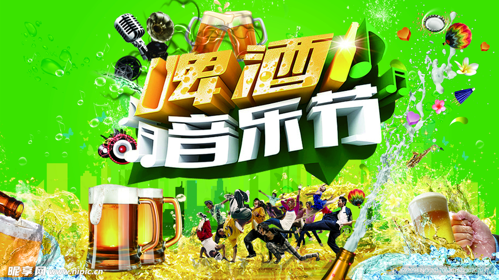啤酒