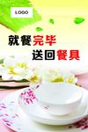 就餐完毕 送回餐具