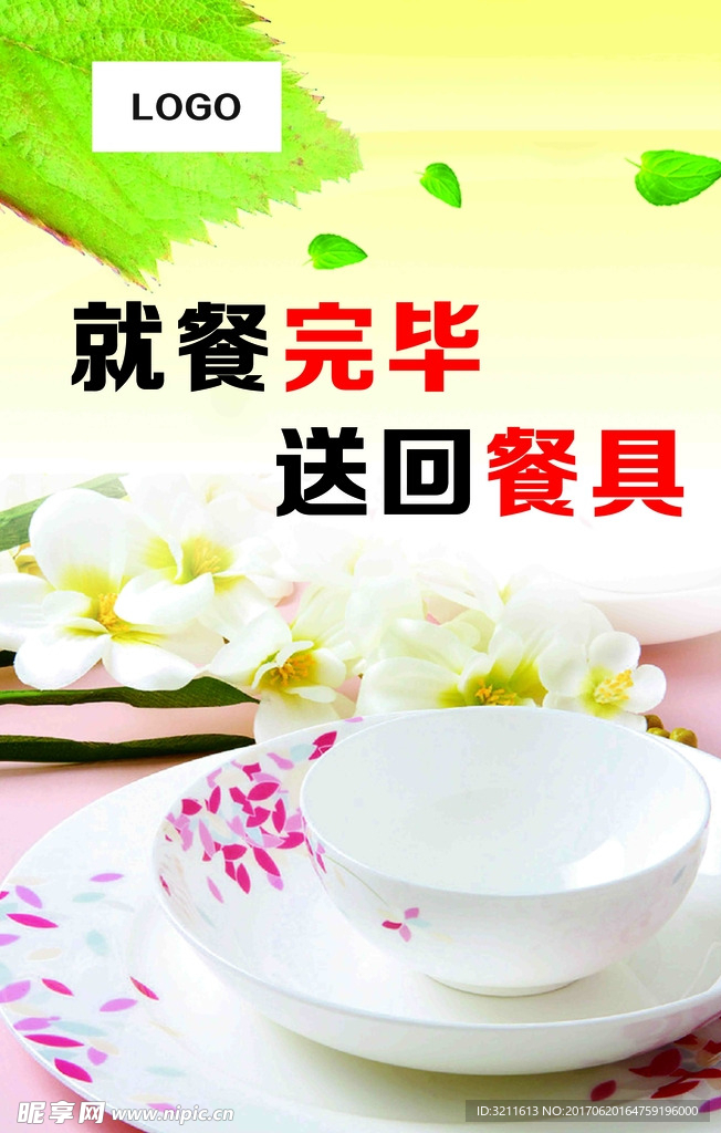就餐完毕 送回餐具