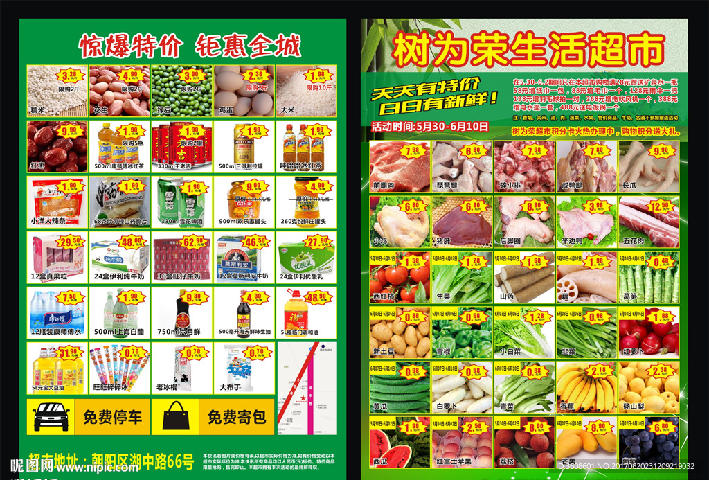 超市促销单页