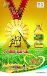 福临门玉米油竖版海报