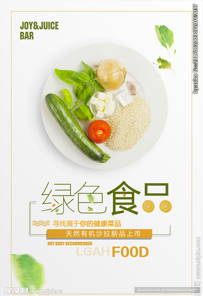 简约清新绿色食品安全超市促销