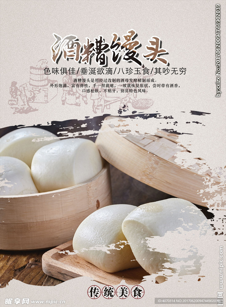 馒头面食特色小吃促销海报