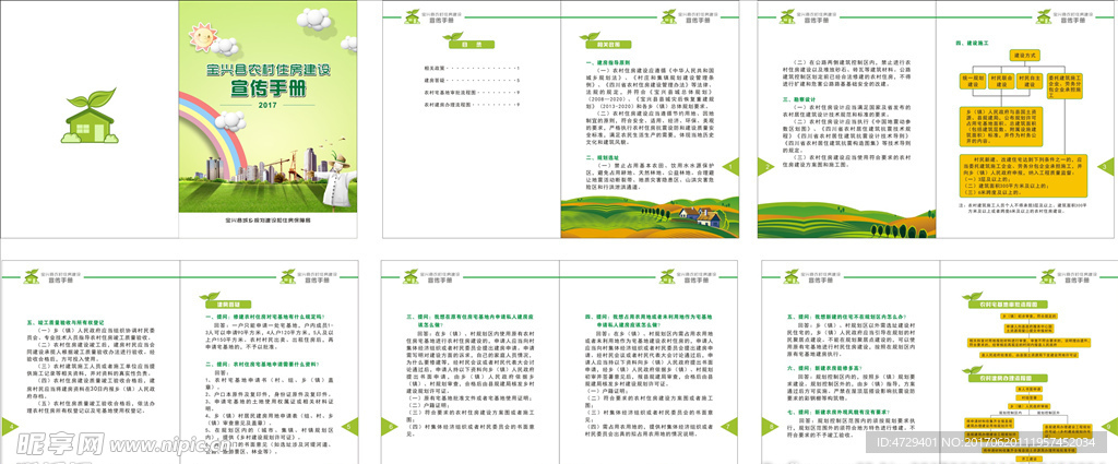 房建局手册