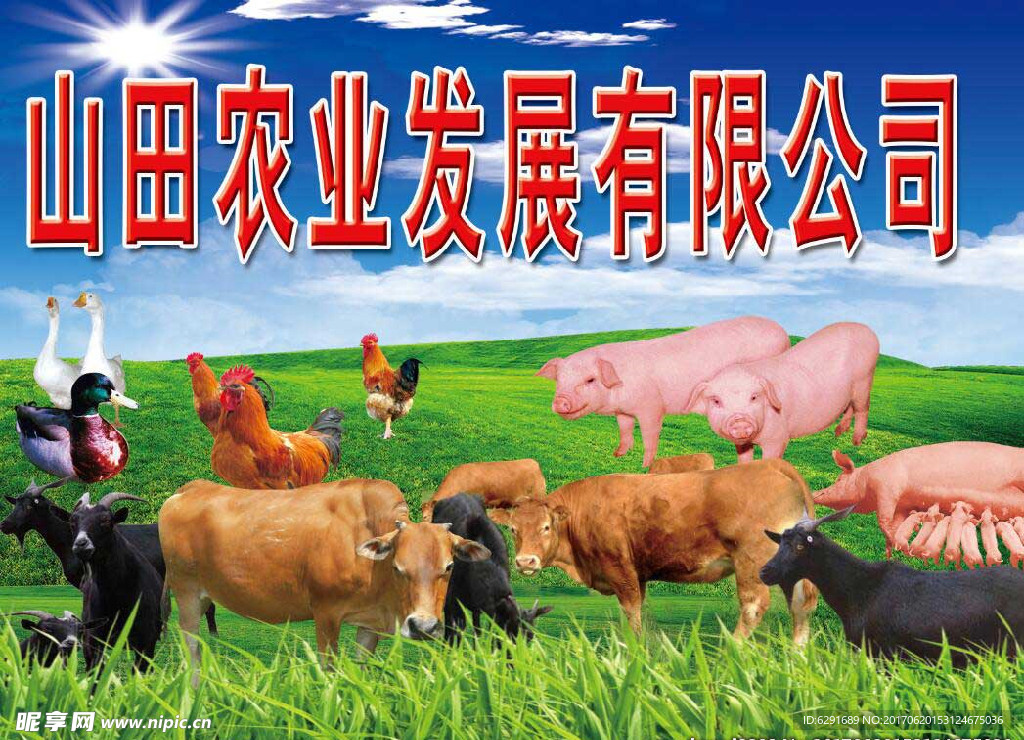 农业