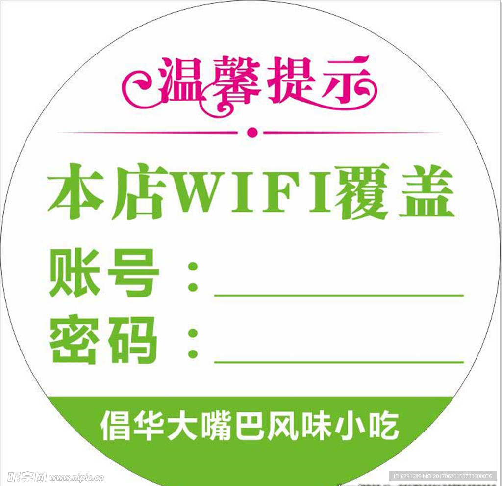 无线WIFI