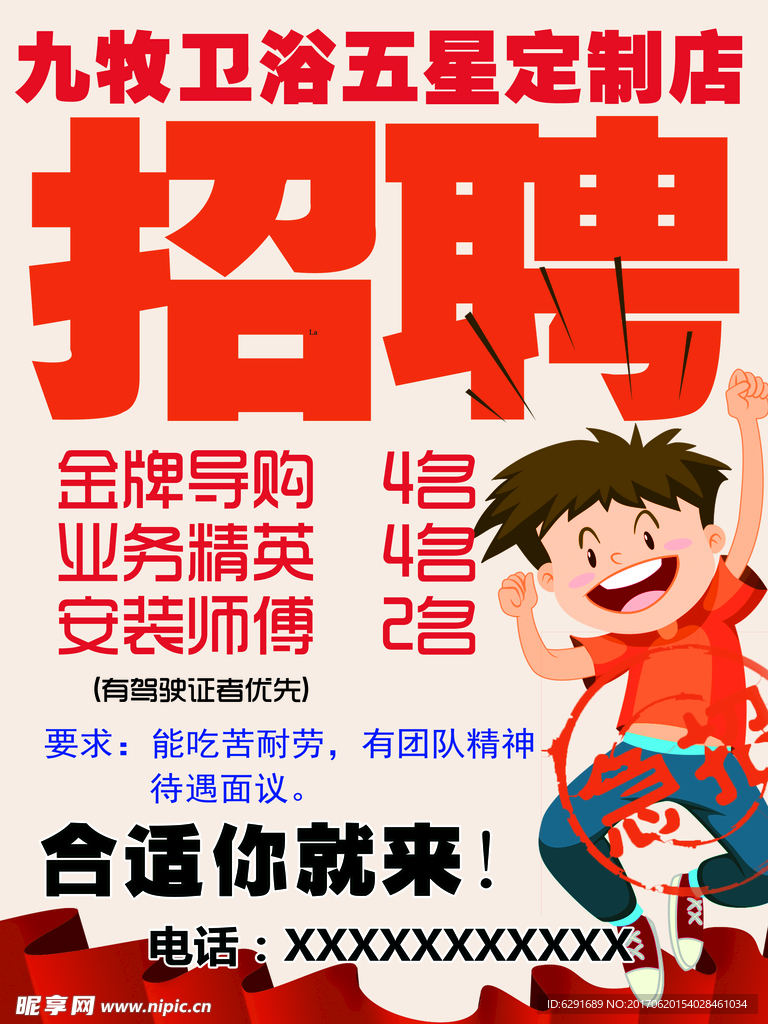 招聘