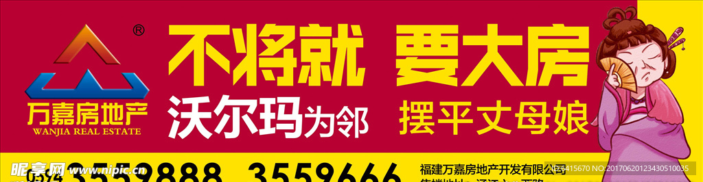 房地产海报设计
