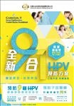 HPV海报