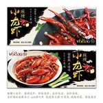 龙虾海报