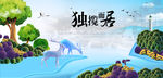 房产海报设计素材
