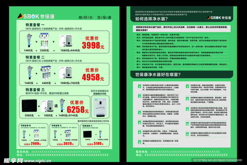 世保康宣传单