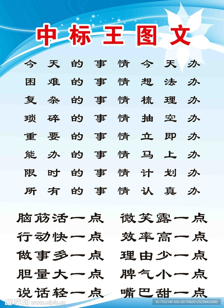 图文店标语