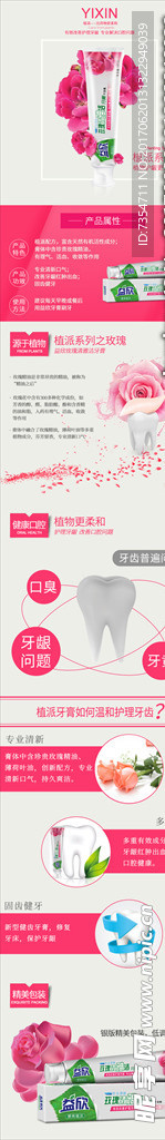 益欣玫瑰清雅洁牙膏 详情页