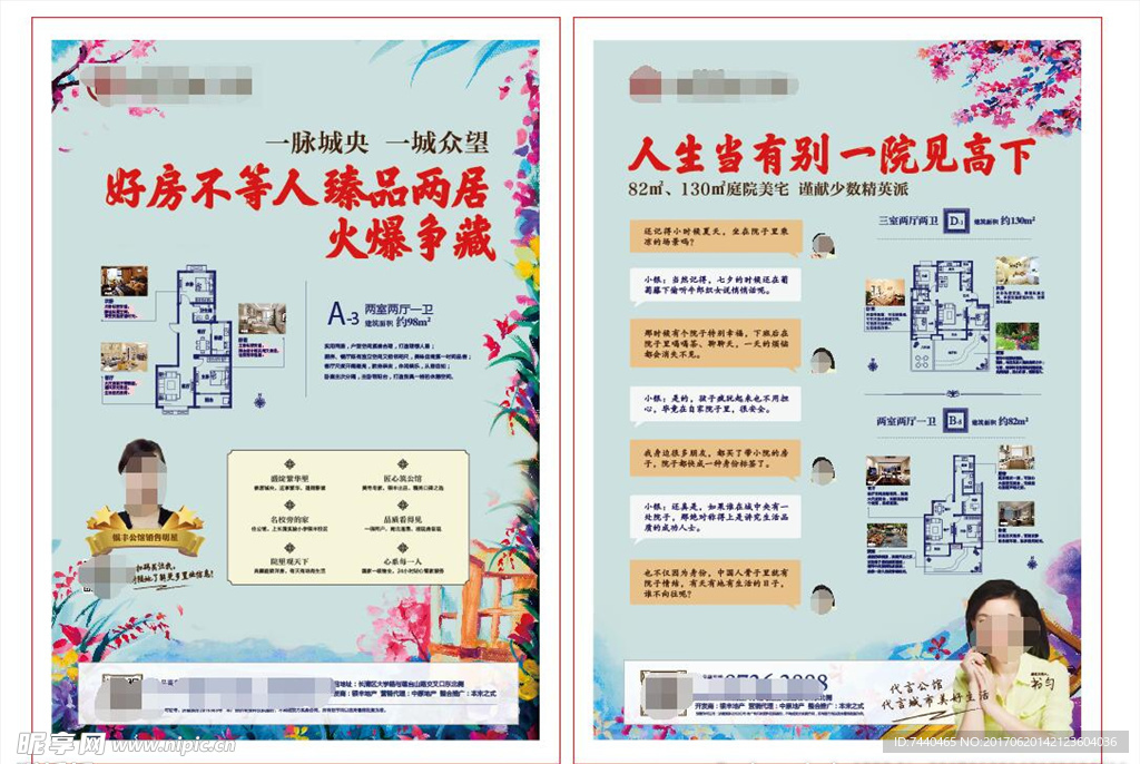 房地产单页