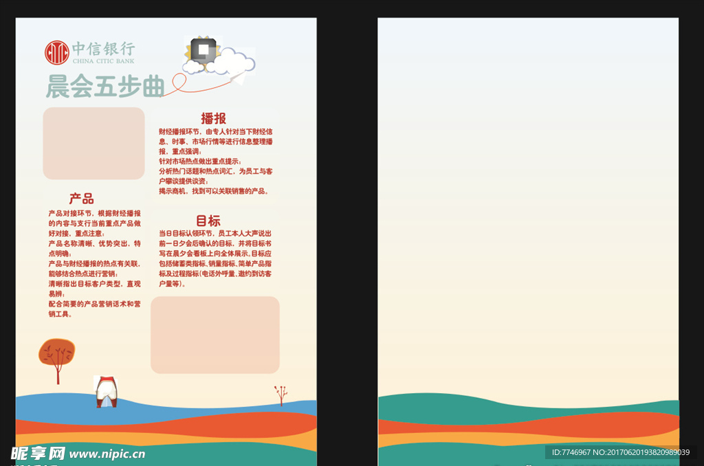 晨会五步曲展板