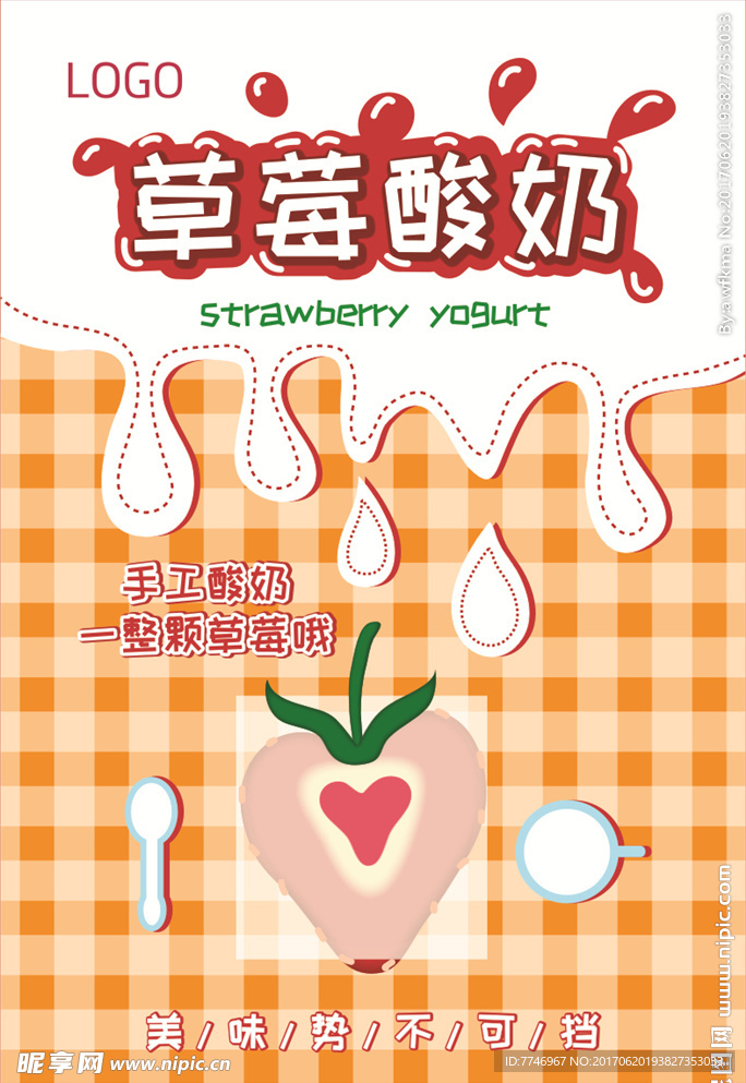 草莓酸奶展板