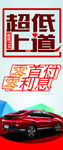 超低上道展架