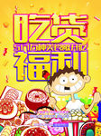 清新简约美食海报模板