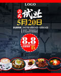 古典创意美食海报