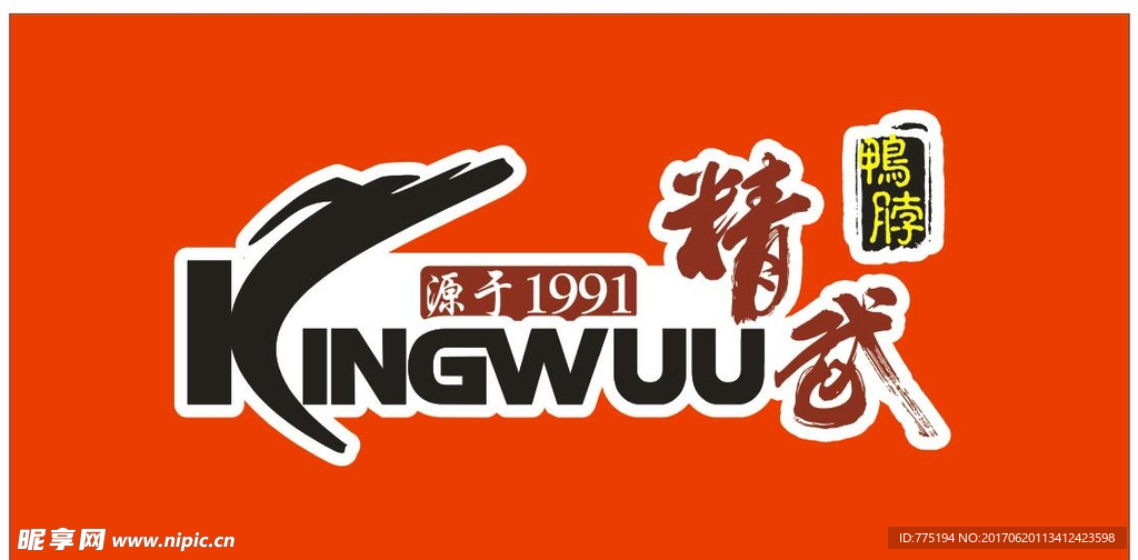 精武鸭脖logo