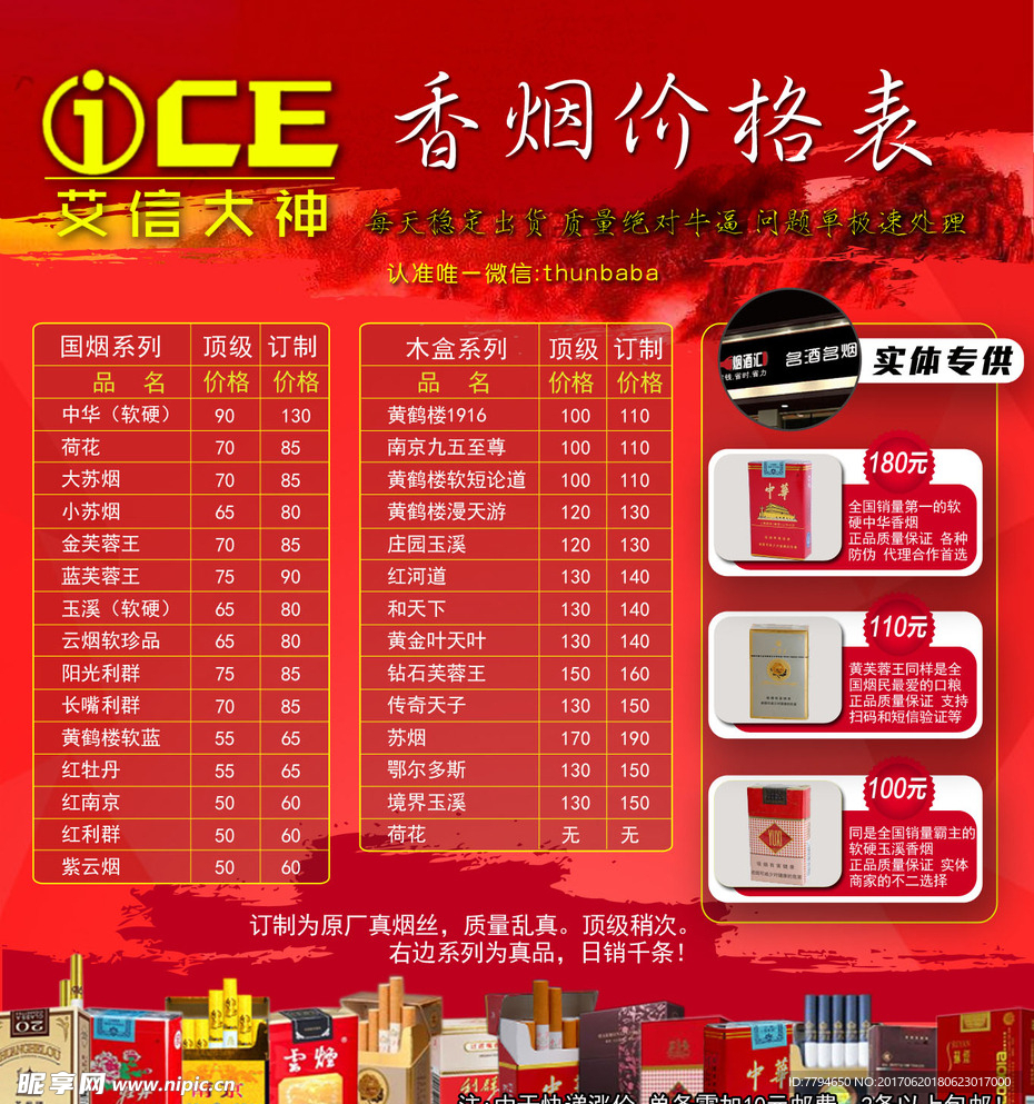 2017最新批发代理香烟价格表
