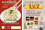 水饺 盛大开业 啤酒 冷菜