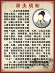 孙思邈 鼻炎须知 鼻炎素材