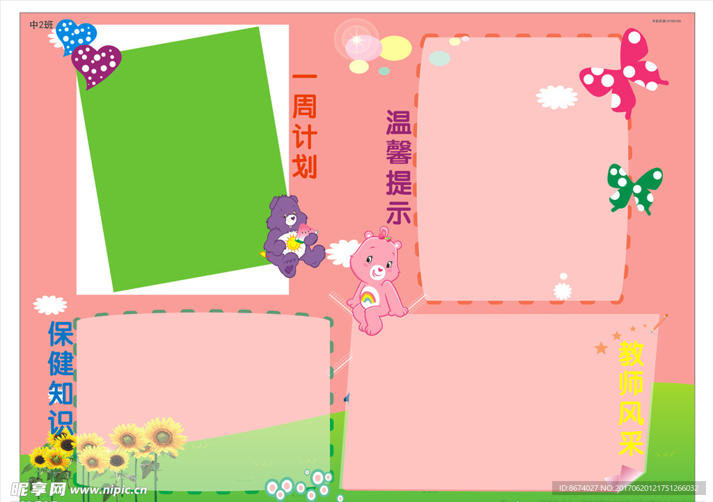 校园展板
