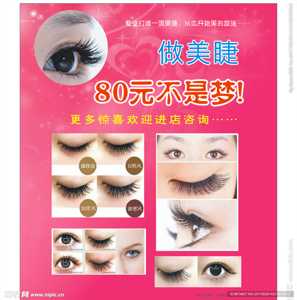 粉色美容海报